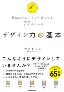 デザイン力の基本