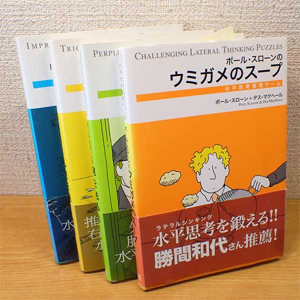 ウミガメのスープ
