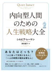 内向型人間のための人生戦略大全