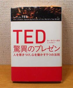 TED驚異のプレゼン